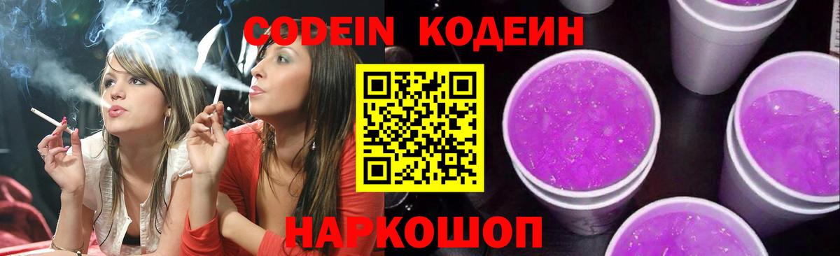 Кодеиновый сироп Lean напиток Lean (лин)  Кодеиновый сироп Lean Purple Drank  Вход с VPN  Волжск 