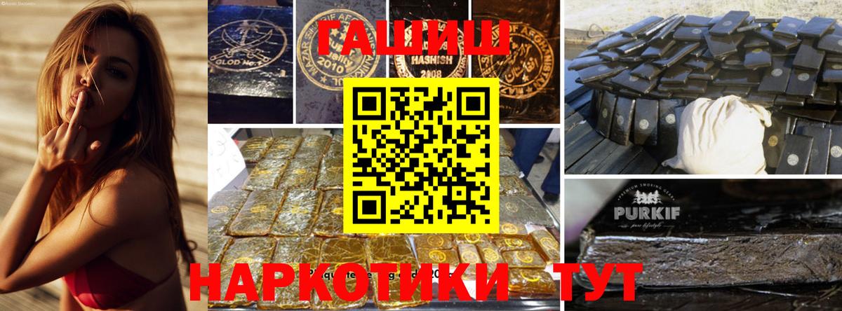 ГАШ hashish Волжск