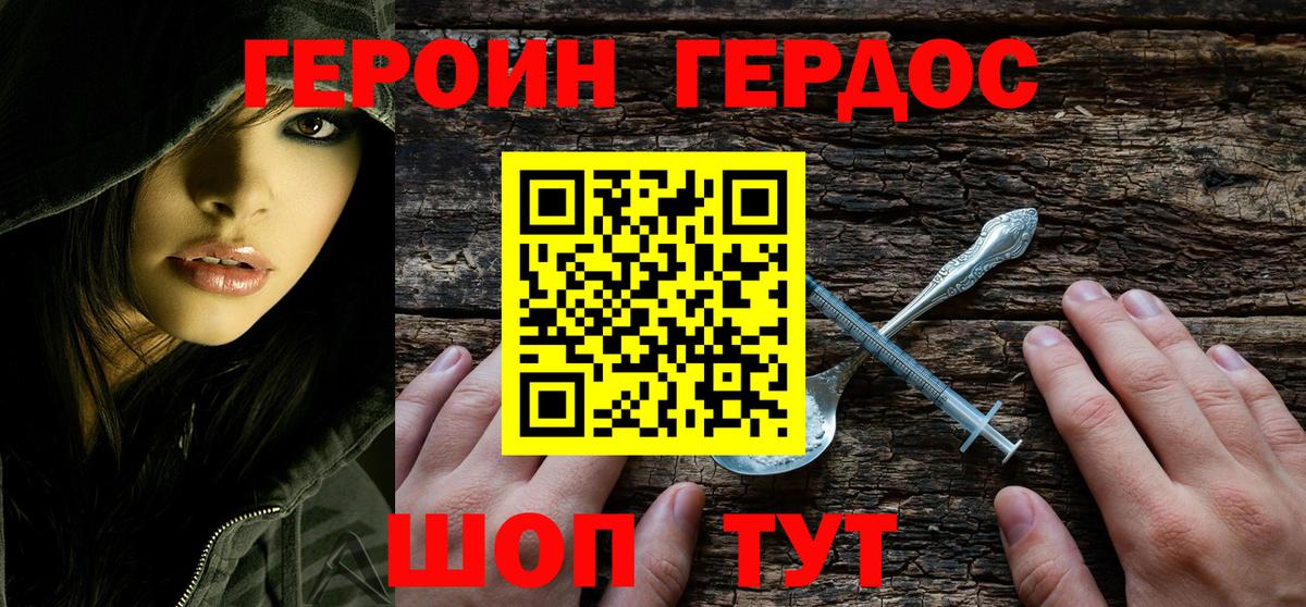 Героин герыч Волжск