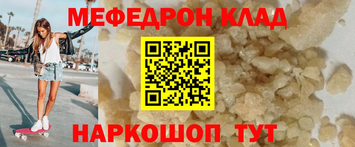 Меф мяу мяу Волжск
