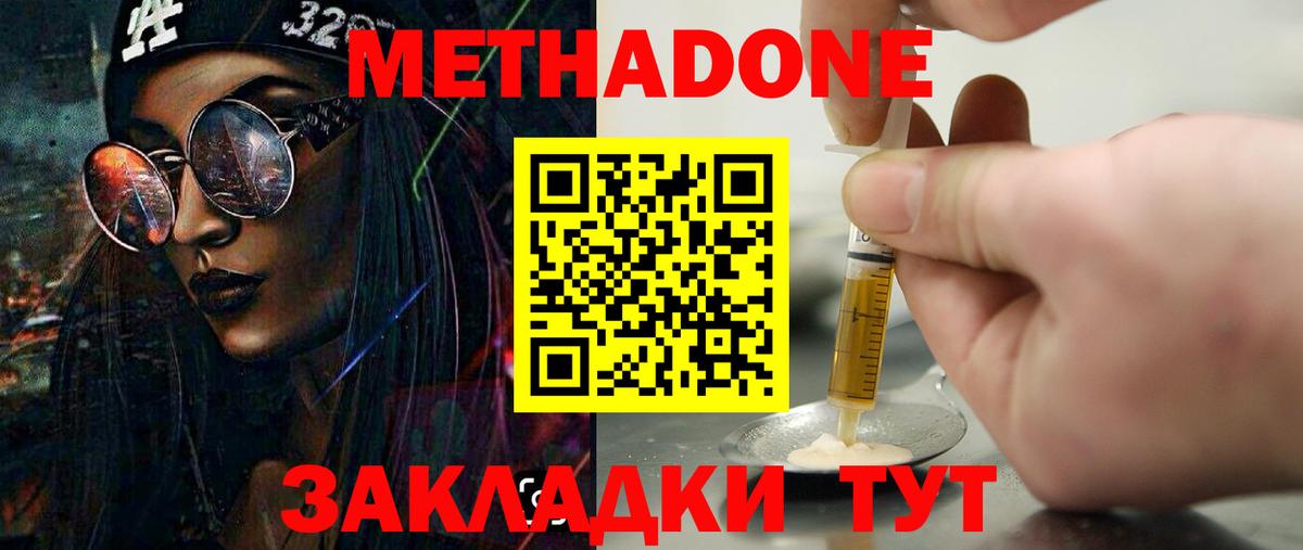 МЕТАДОН мёд  Вход с VPN  МЕТАДОН methadone  Волжск 