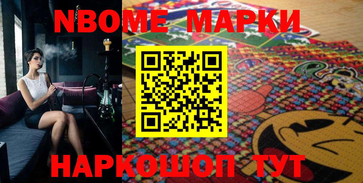 Марки 25I-NBOMe 1,5мг  Вход с VPN  Марки NBOMe  Волжск 
